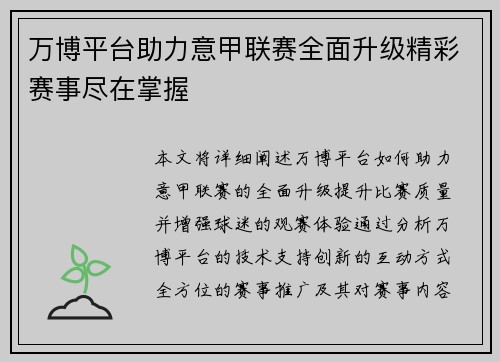 万博平台助力意甲联赛全面升级精彩赛事尽在掌握